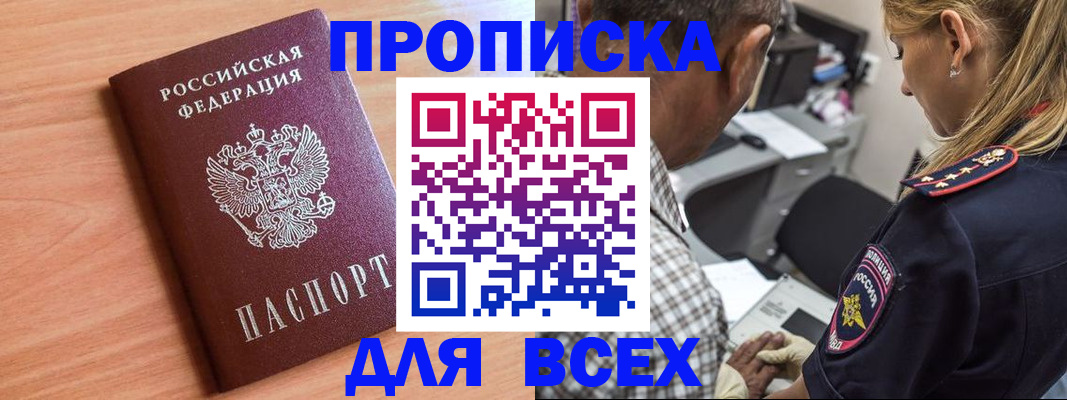 прописка в Юже