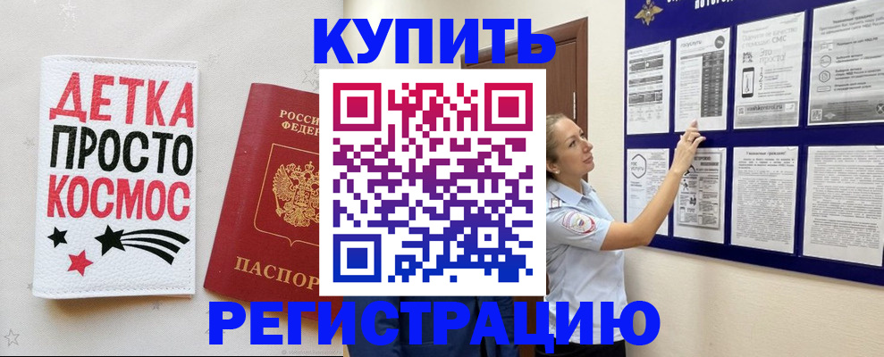 временная регистрация надежно в Юже