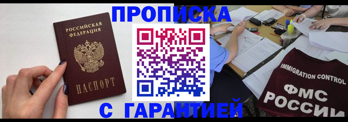 временная регистрация в квартире в Юже