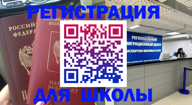 временная регистрация для всех в Юже