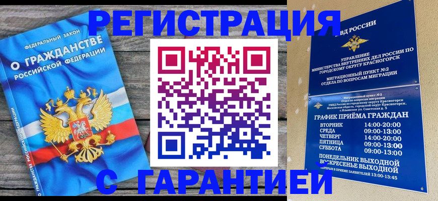 временная регистрация в Юже