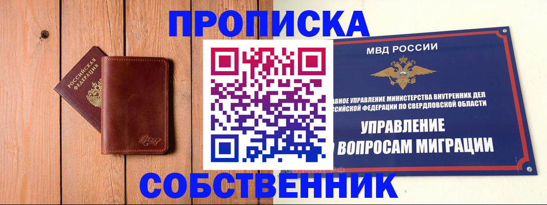 прописка в Юже